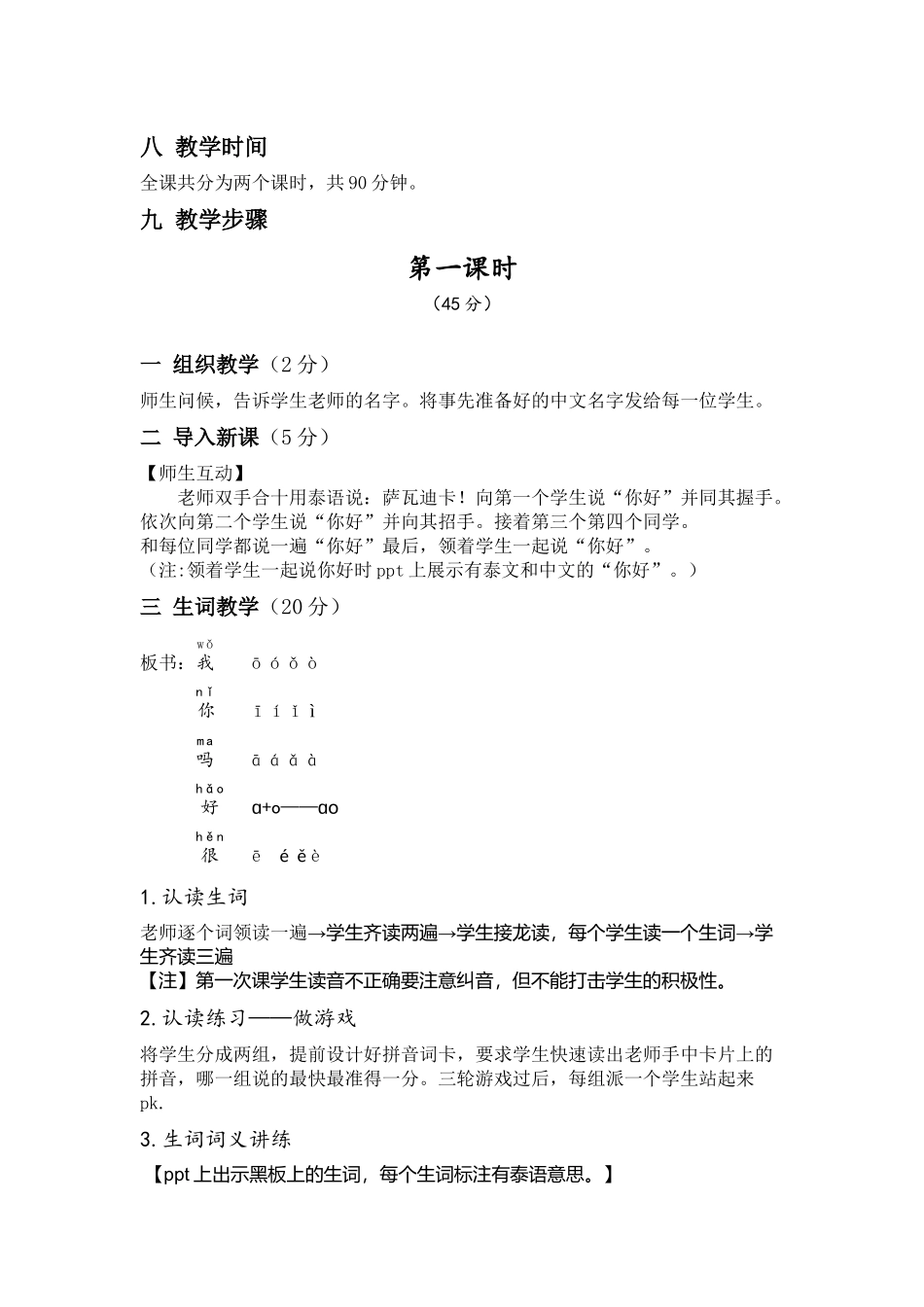 第一课教案—168—陈姗姗_第3页