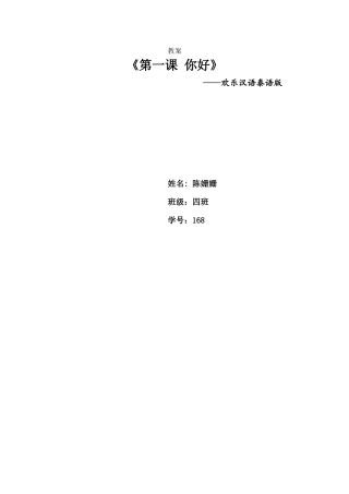 第一课教案—168—陈姗姗