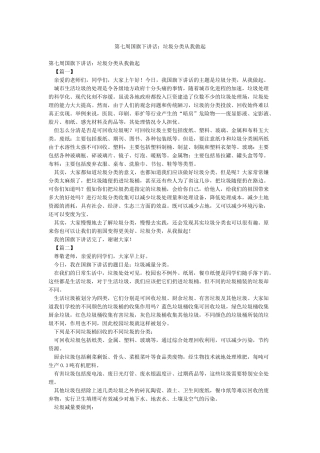 第七周国旗下讲话垃圾分类从我做起