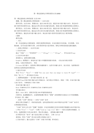 第一课走进海龟大师的家园-认识LOGO