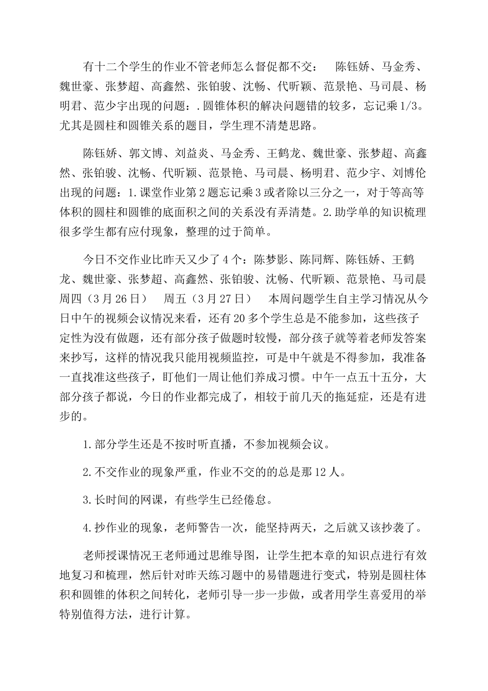 第七周教学日志（赵玉红）_第2页