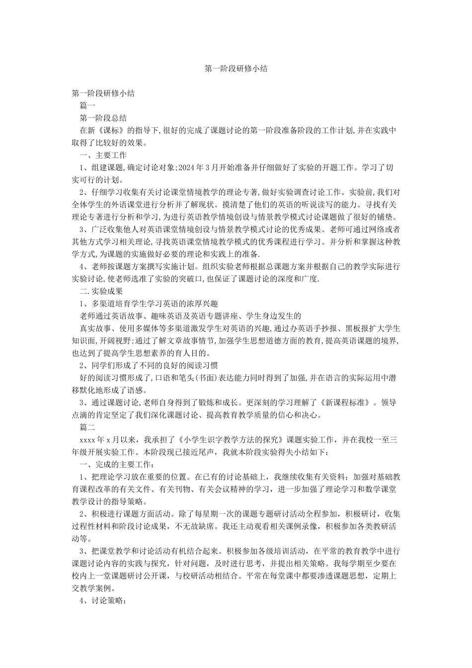 第一阶段研修小结_第1页