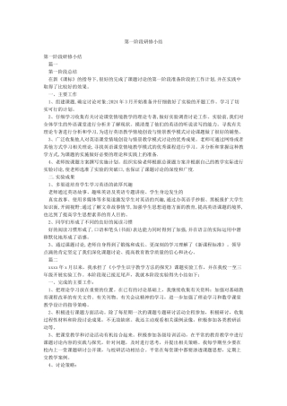 第一阶段研修小结