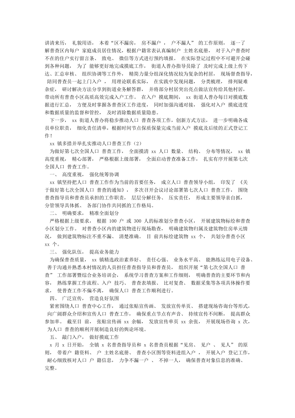 第七次全国人口普查工作总结汇报报告_第2页