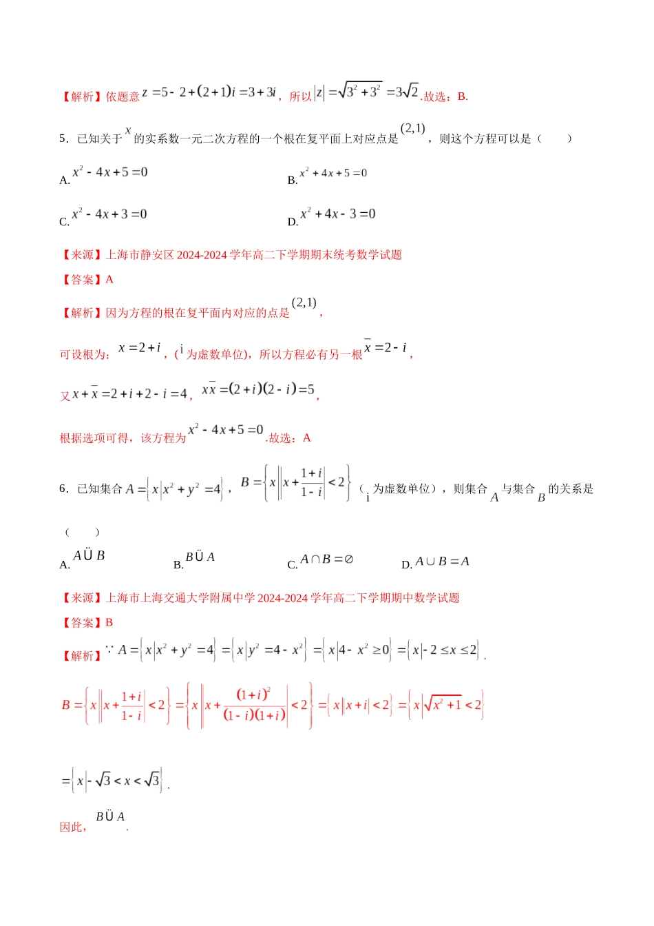 第七章-复数式章末测试_第2页