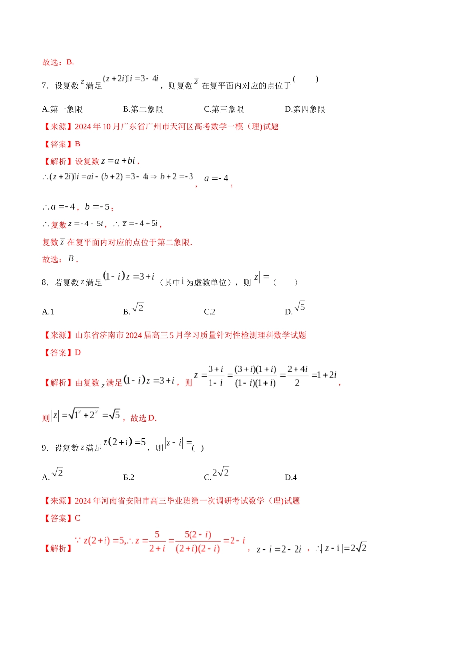 第七章-复数式章末测试_第3页
