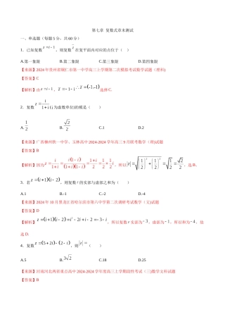 第七章-复数式章末测试