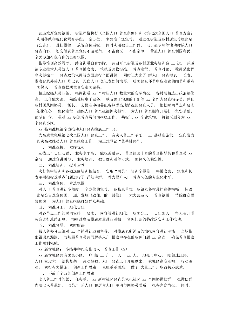 第七次全国人口普查工作经验材料_第2页