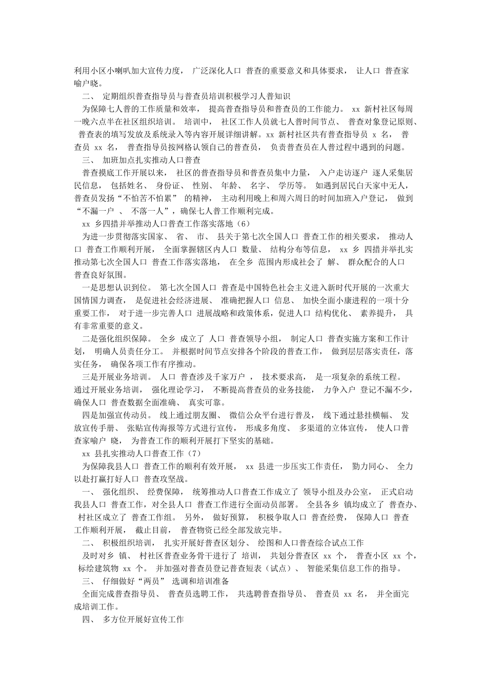 第七次全国人口普查工作经验材料_第3页