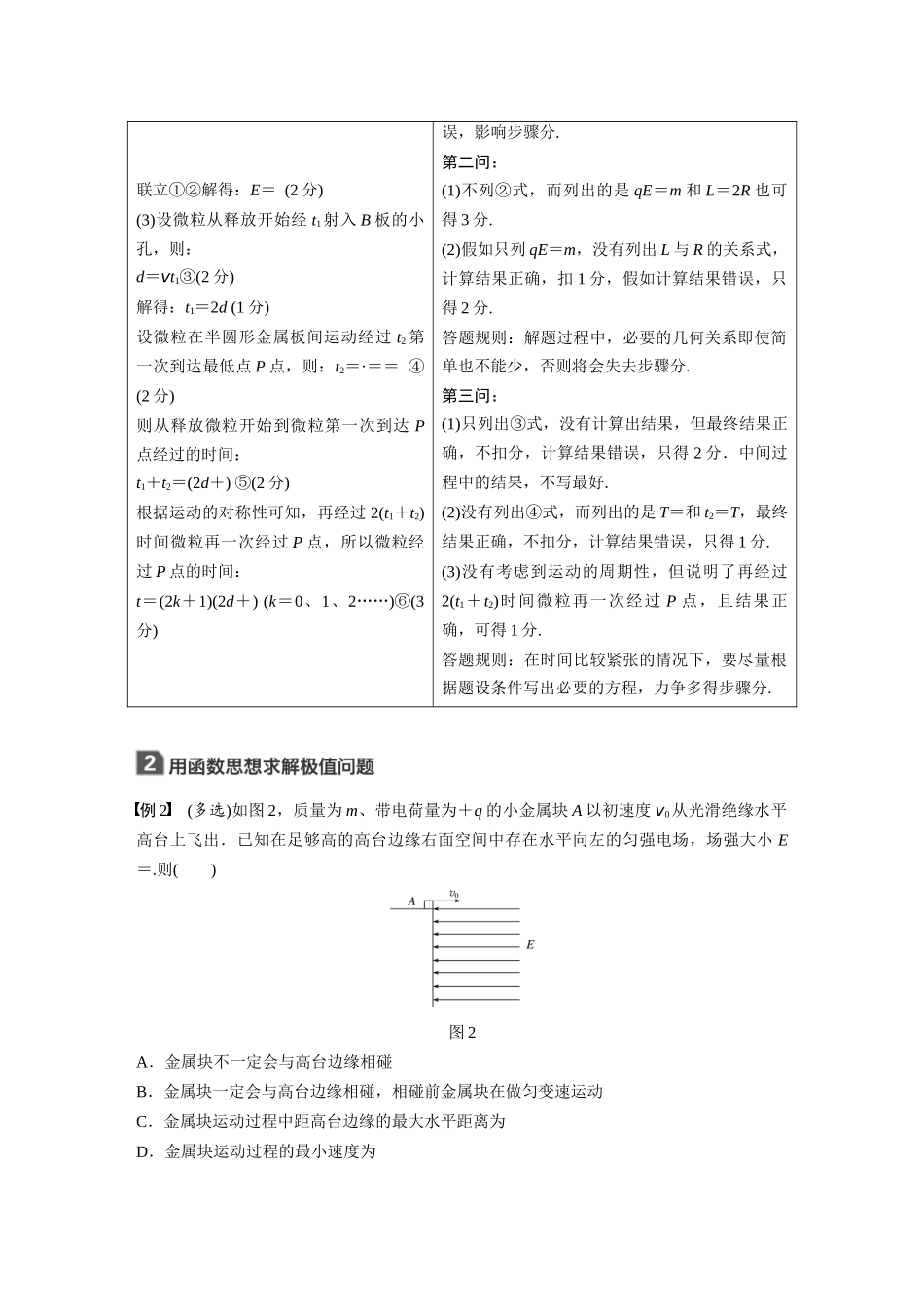 第七章-本章学科素养提升_第2页