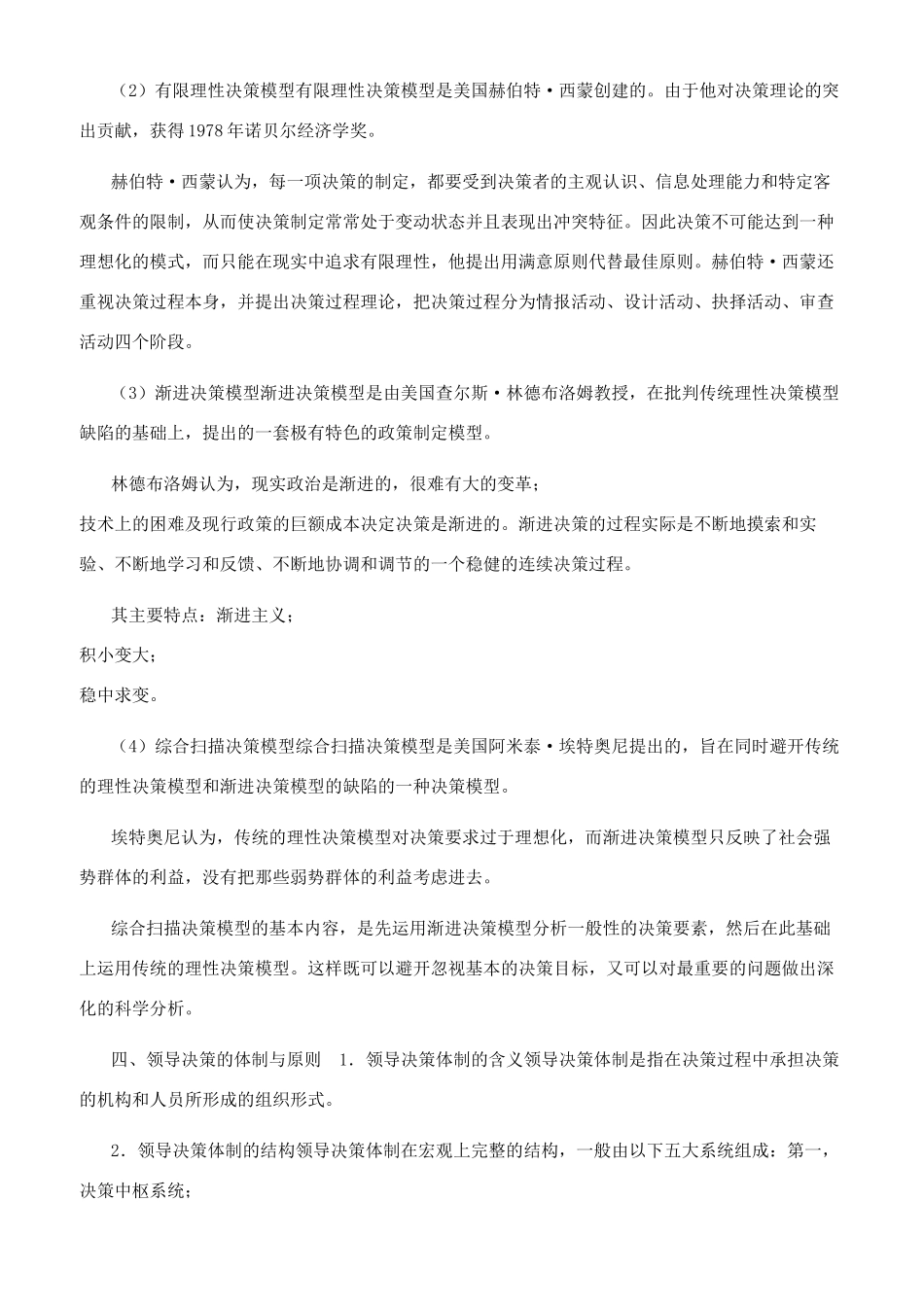 第七章领导决策与现代智库_第2页