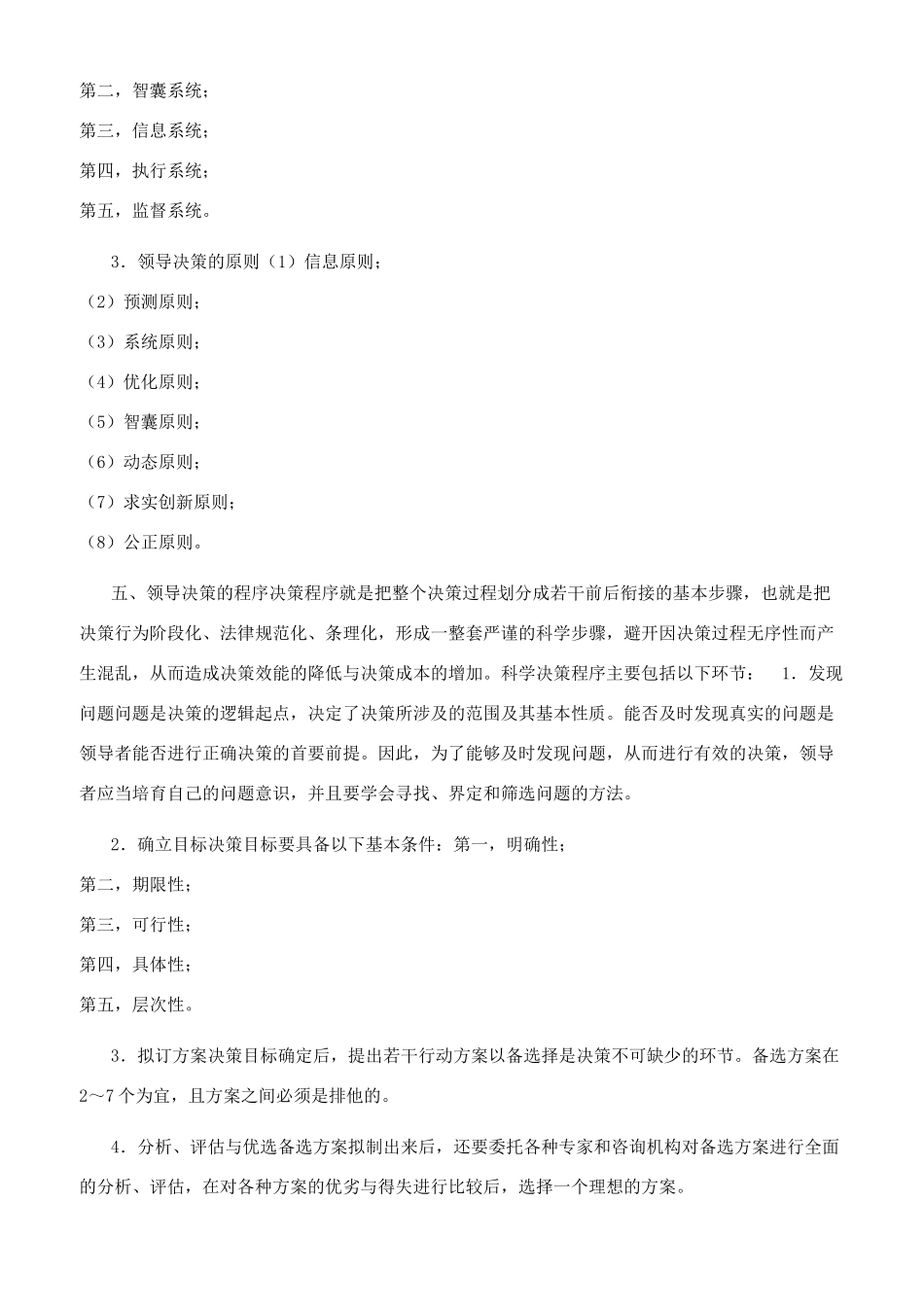 第七章领导决策与现代智库_第3页