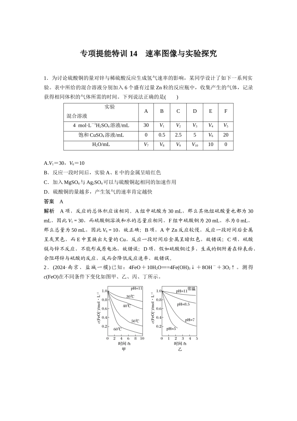 第七章-专项提能特训14_第1页
