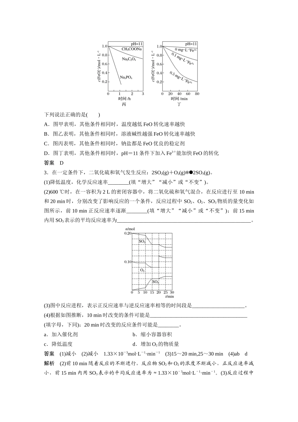 第七章-专项提能特训14_第2页