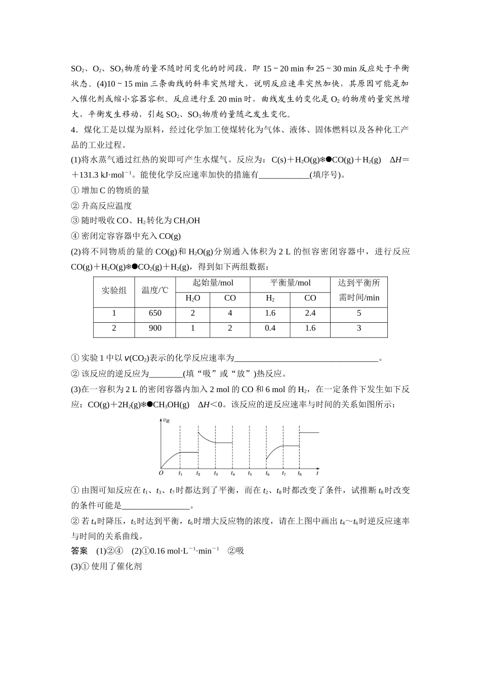第七章-专项提能特训14_第3页