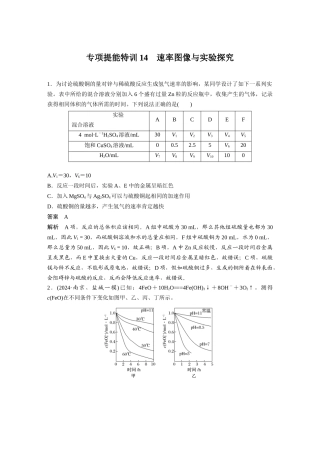 第七章-专项提能特训14