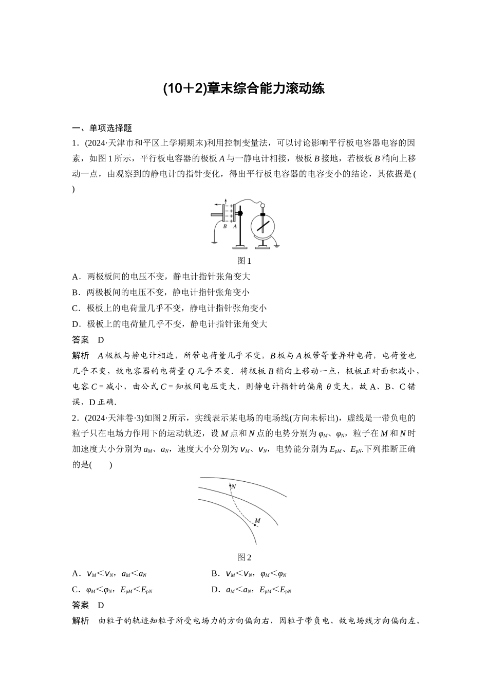 第七章-章末综合能力滚动练_第1页