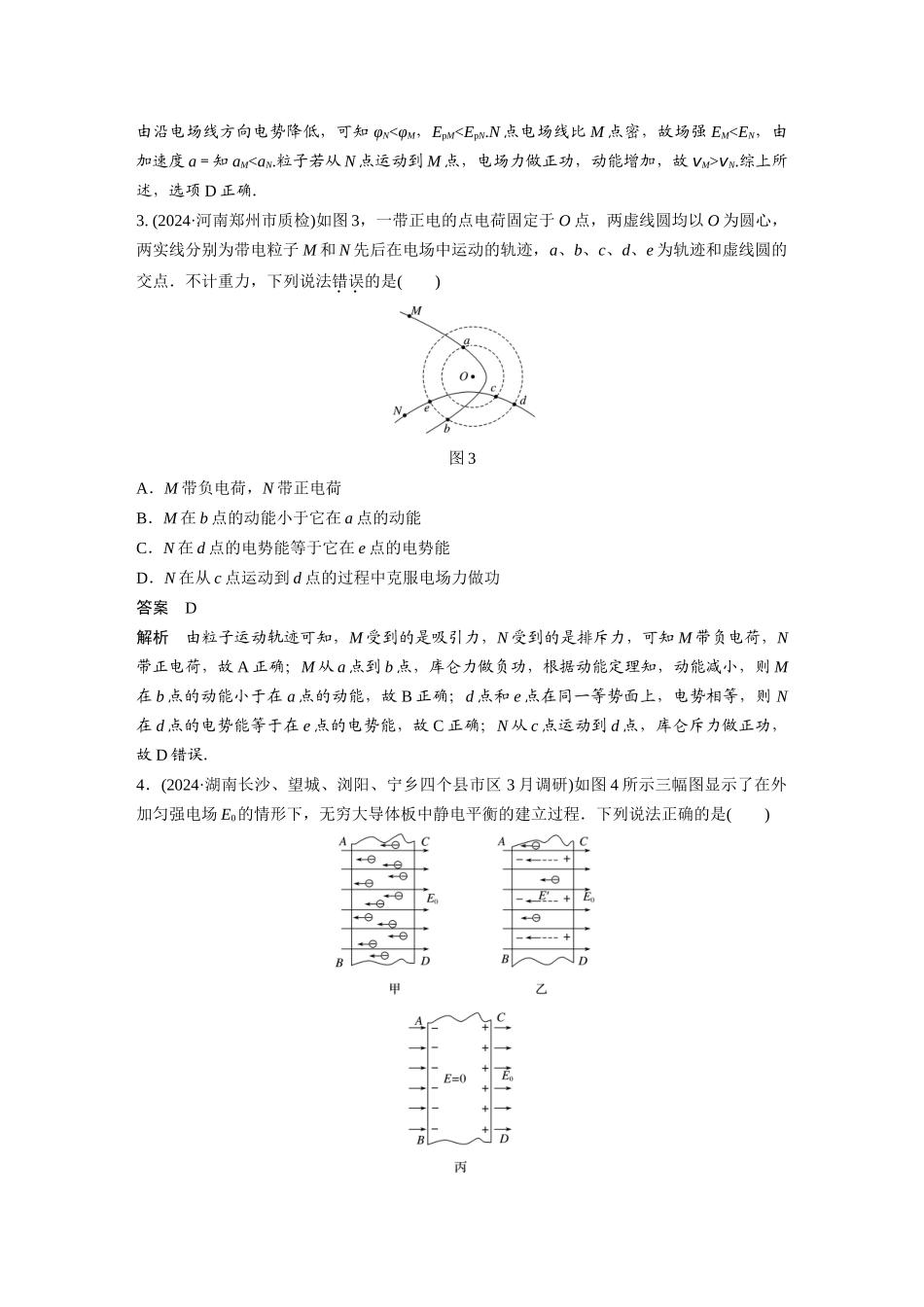 第七章-章末综合能力滚动练_第2页