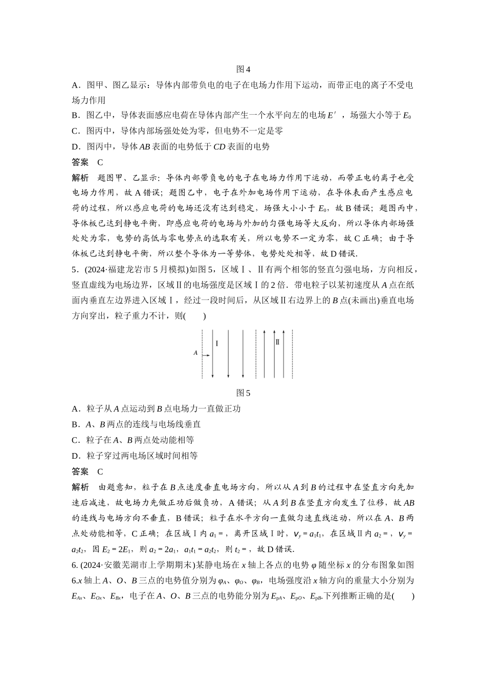 第七章-章末综合能力滚动练_第3页