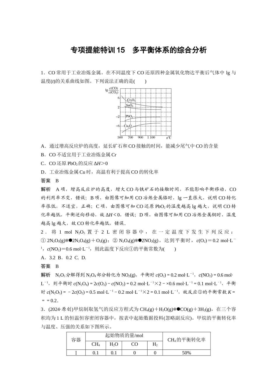 第七章-专项提能特训15_第1页