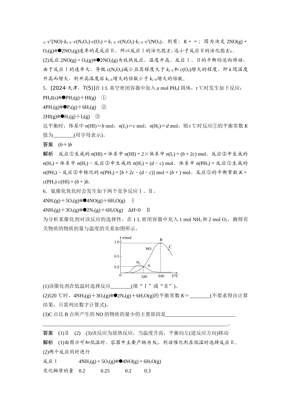 第七章-专项提能特训15_第3页