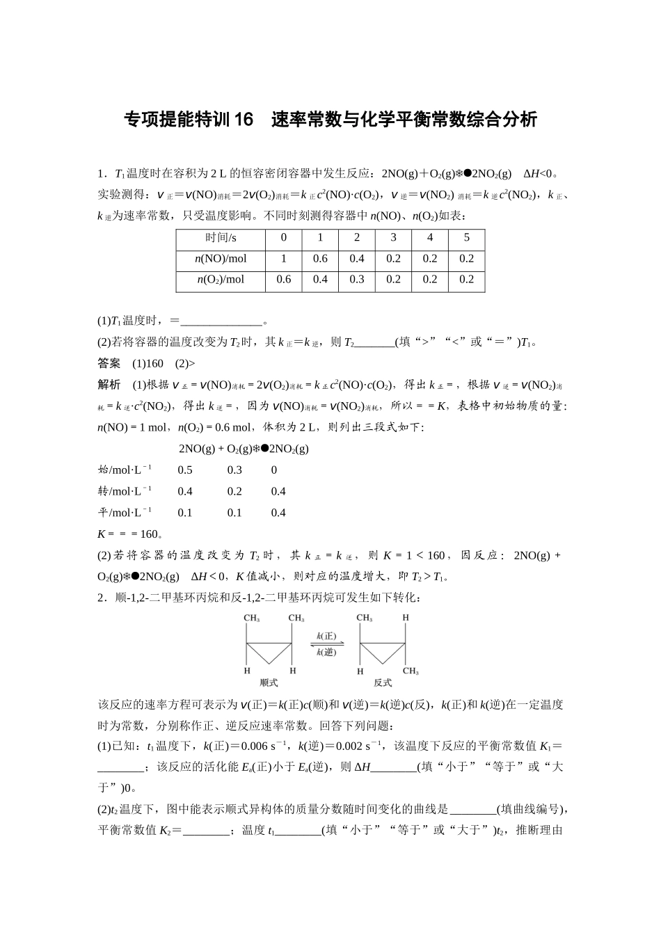 第七章-专项提能特训16_第1页