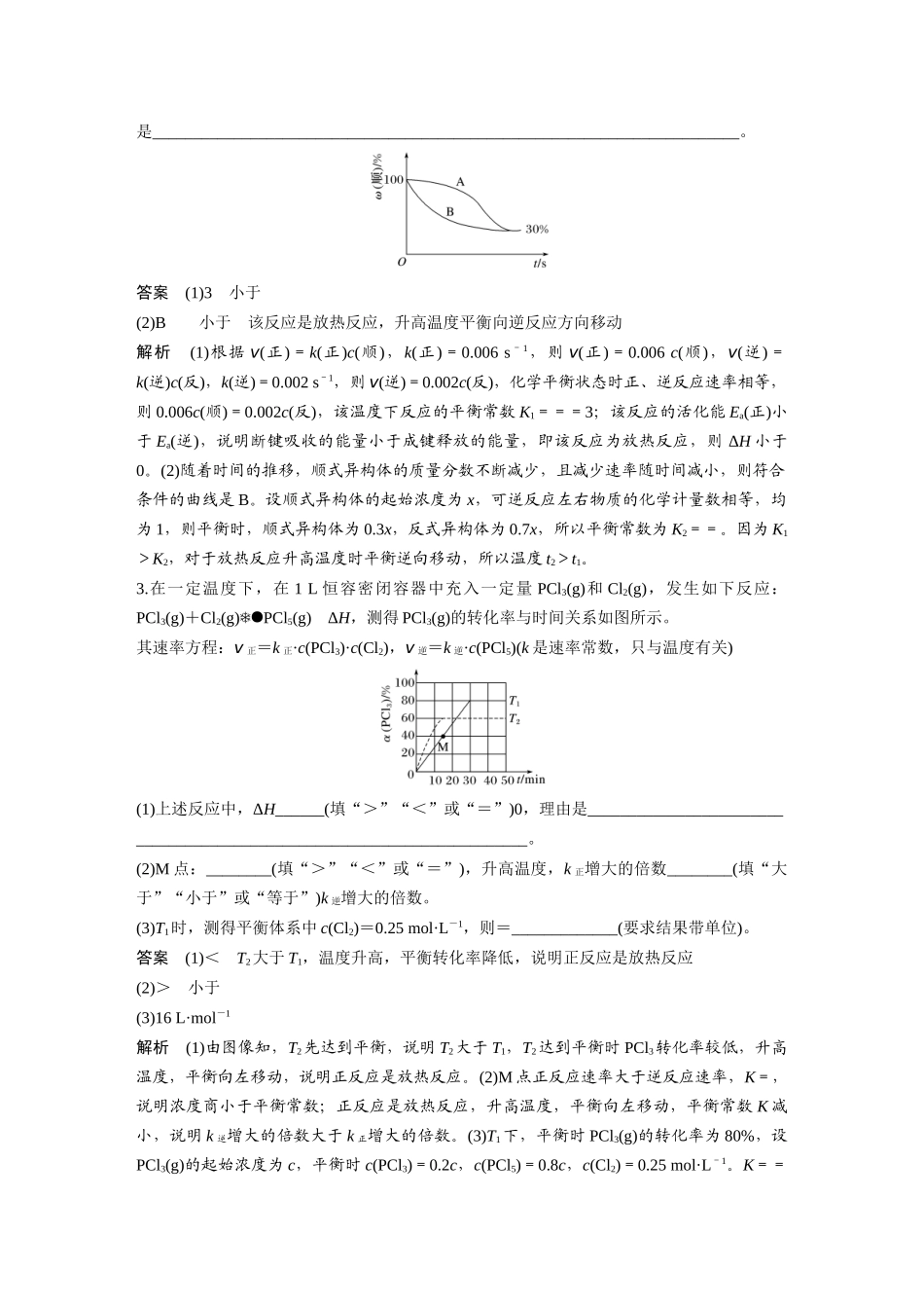 第七章-专项提能特训16_第2页