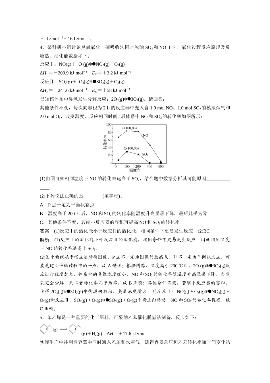 第七章-专项提能特训16_第3页