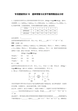 第七章-专项提能特训16