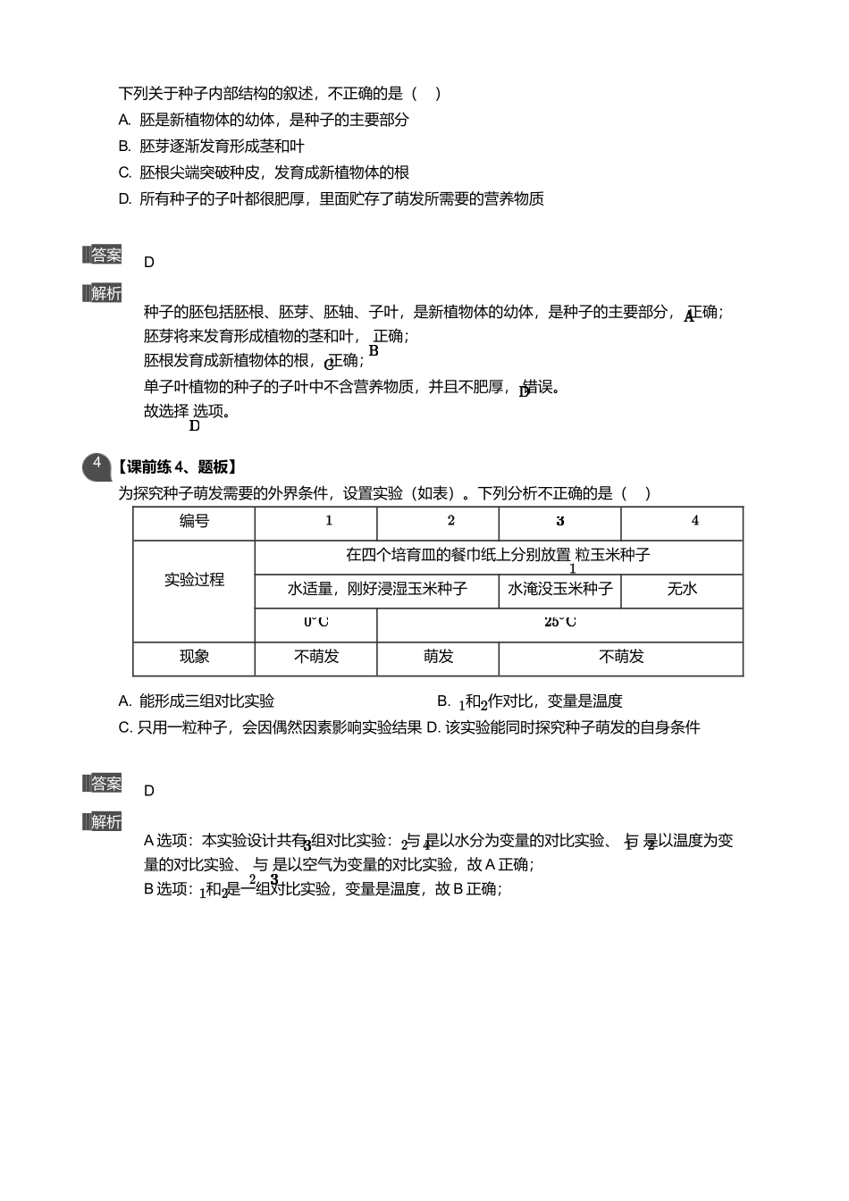 第七讲-种子萌发条件的研究_第2页