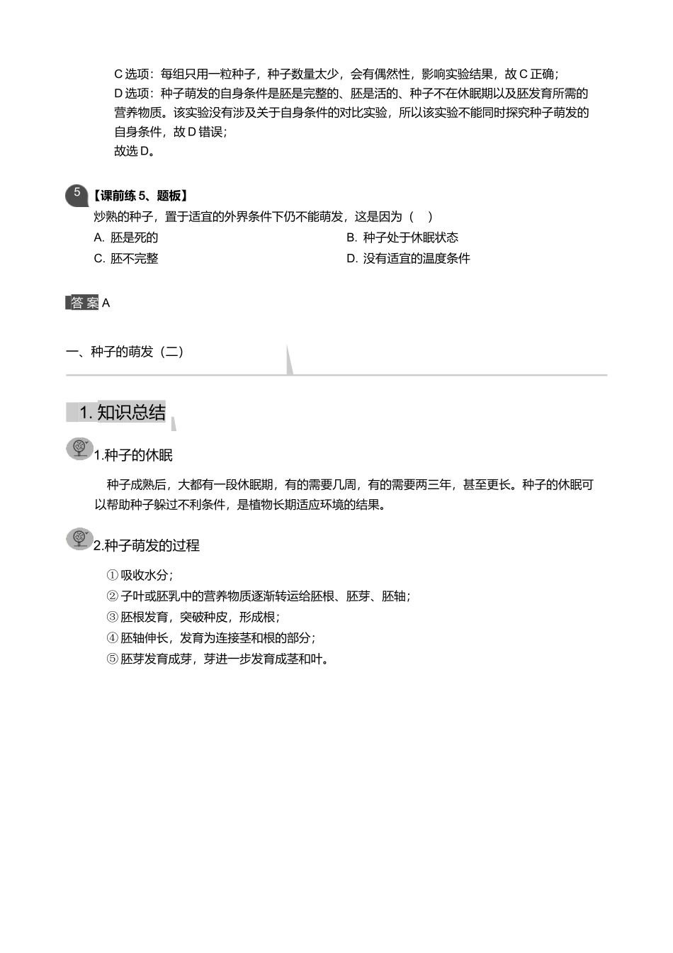 第七讲-种子萌发条件的研究_第3页