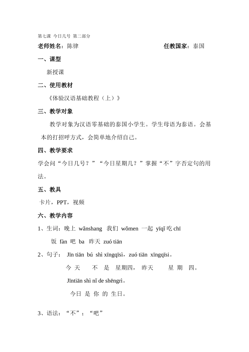 第七课-今天几号-第二部分_第1页