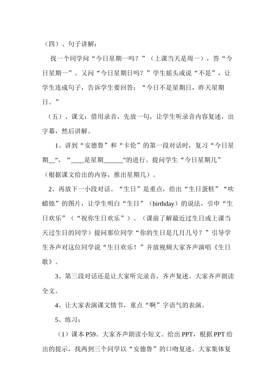 第七课-今天几号-第二部分_第3页