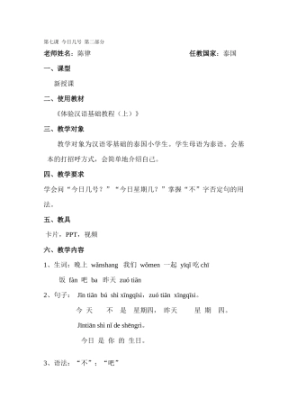 第七课-今天几号-第二部分