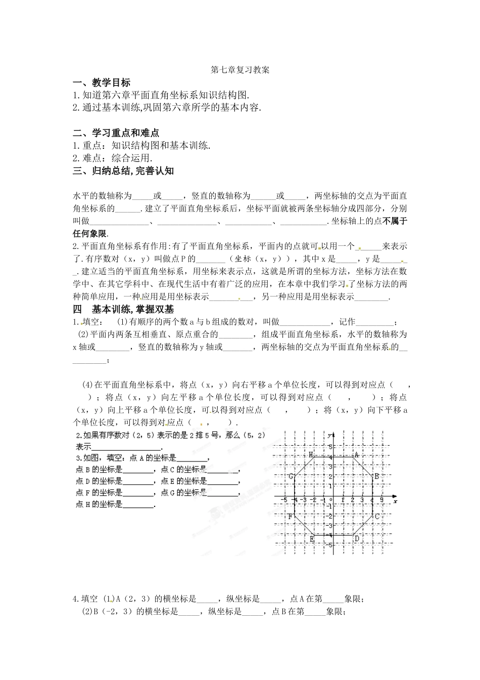 第七章-小结与复习_第1页
