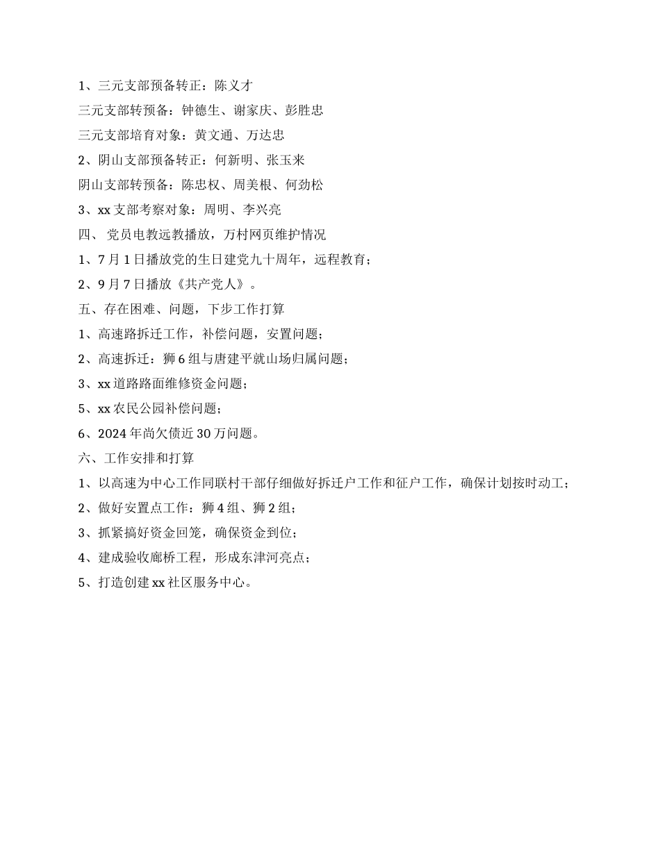 第三季度党建工作情况工作报告_第2页