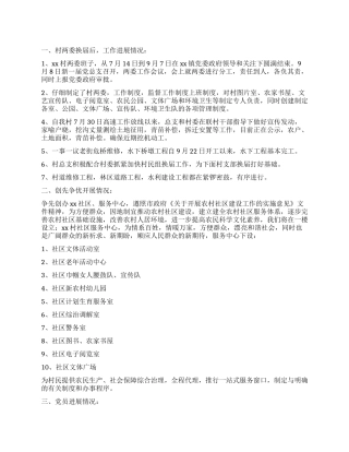 第三季度党建工作情况工作报告