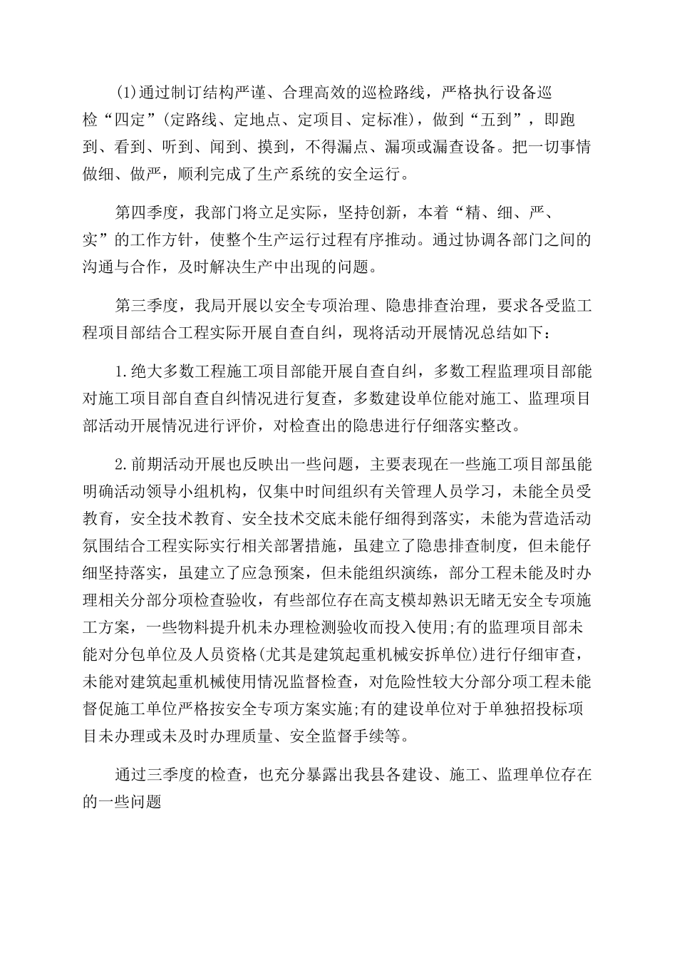第三季度单位工作总结范文_第2页