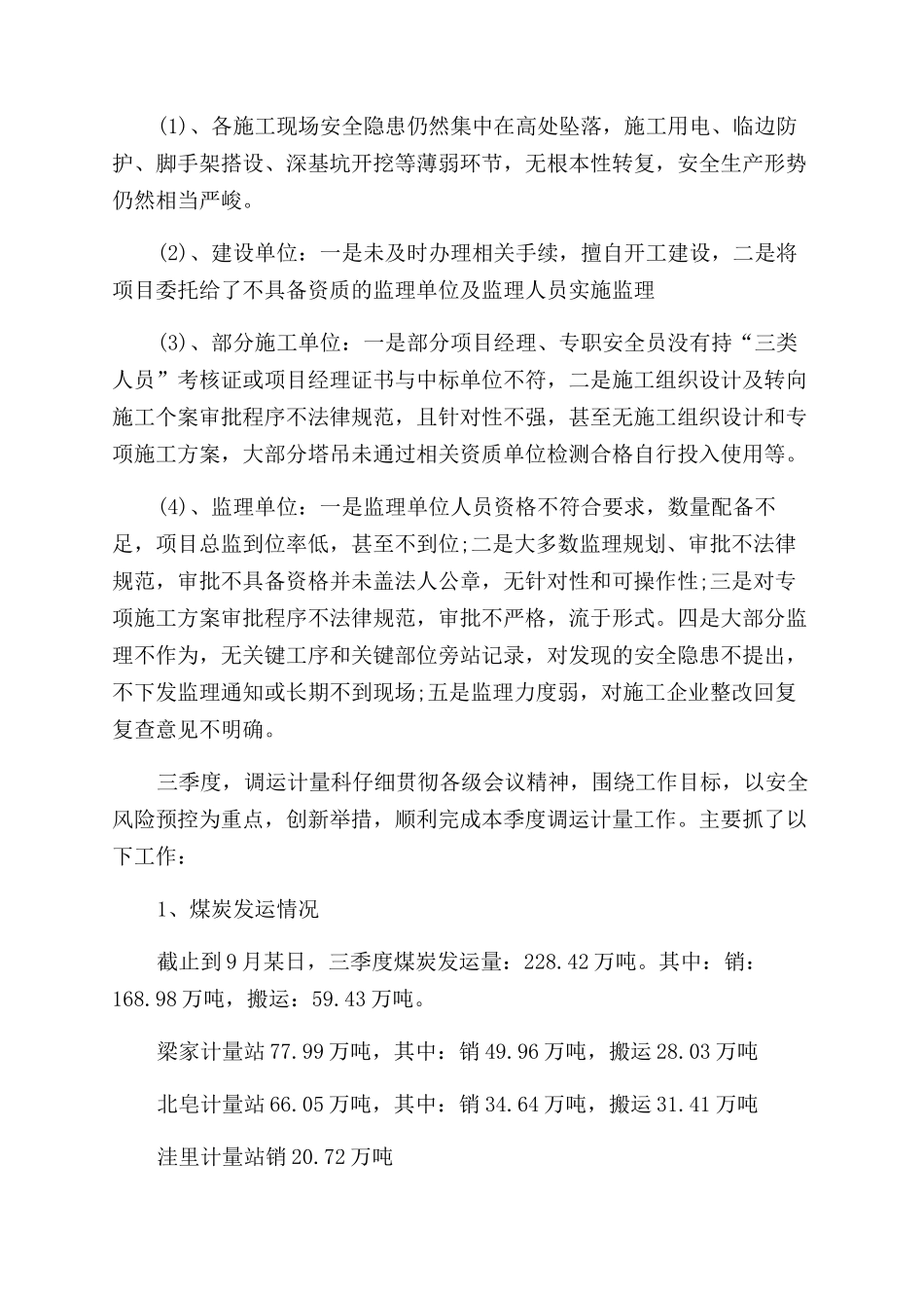 第三季度单位工作总结范文_第3页