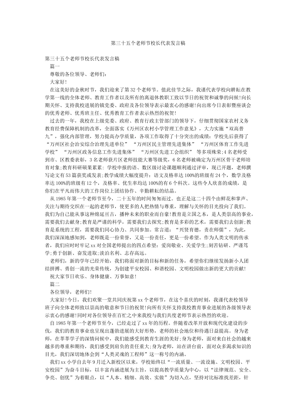 第三十五个教师节校长代表发言稿_第1页