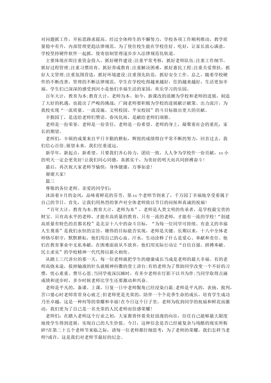 第三十五个教师节校长代表发言稿_第2页