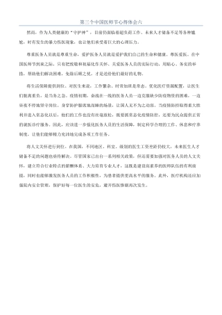 第三个中国医师节心得体会六