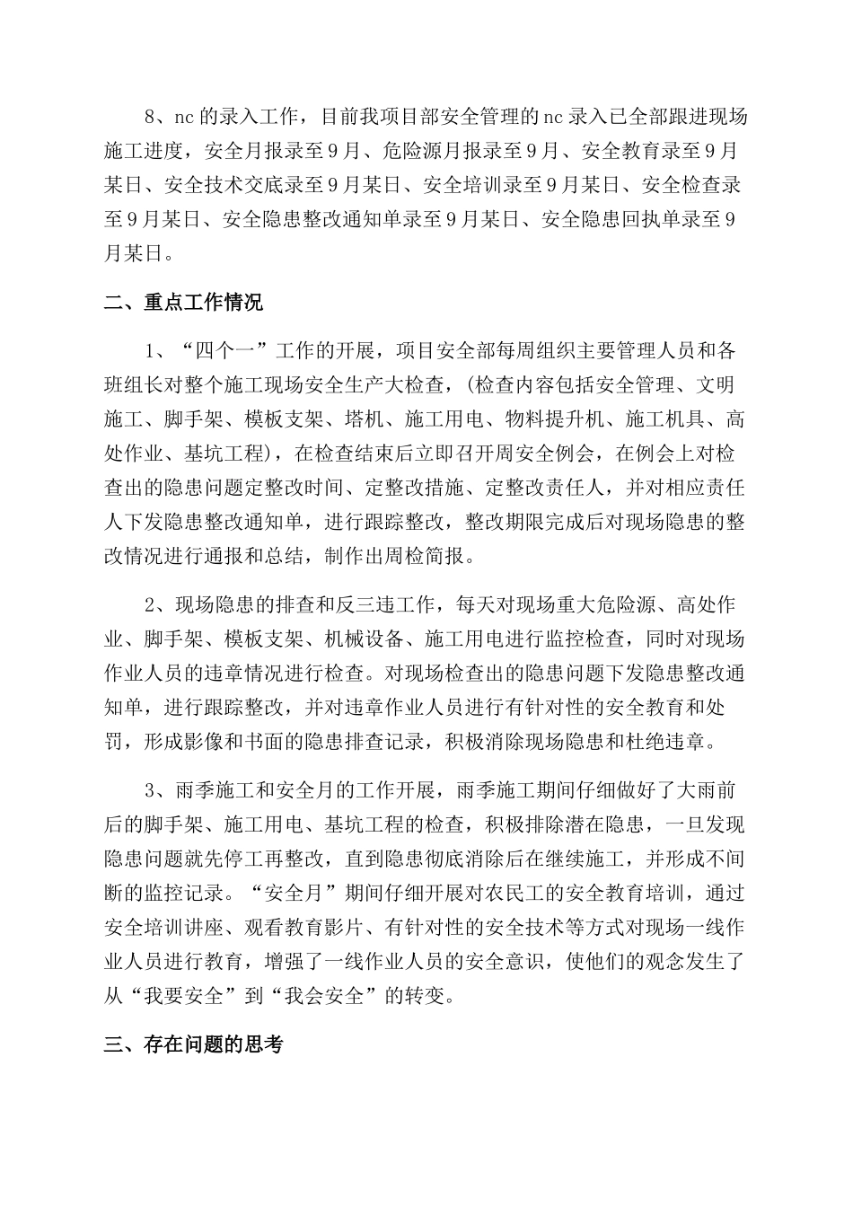 第三季度安全员工作总结范文_第2页