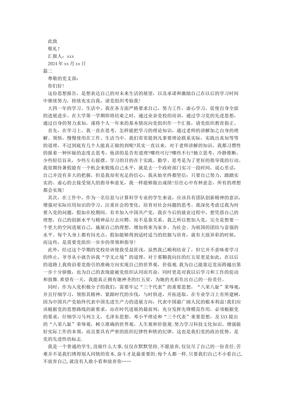 第三季度入党积极分子思想汇报2024-入党积极分子思想汇报_第2页