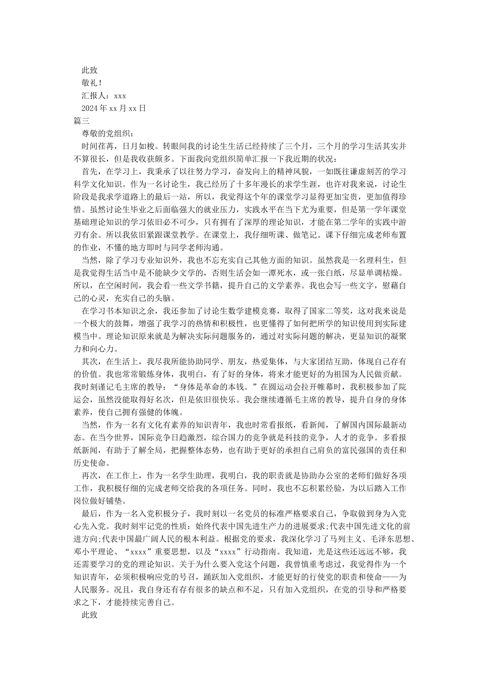 第三季度入党积极分子思想汇报2024-入党积极分子思想汇报_第3页