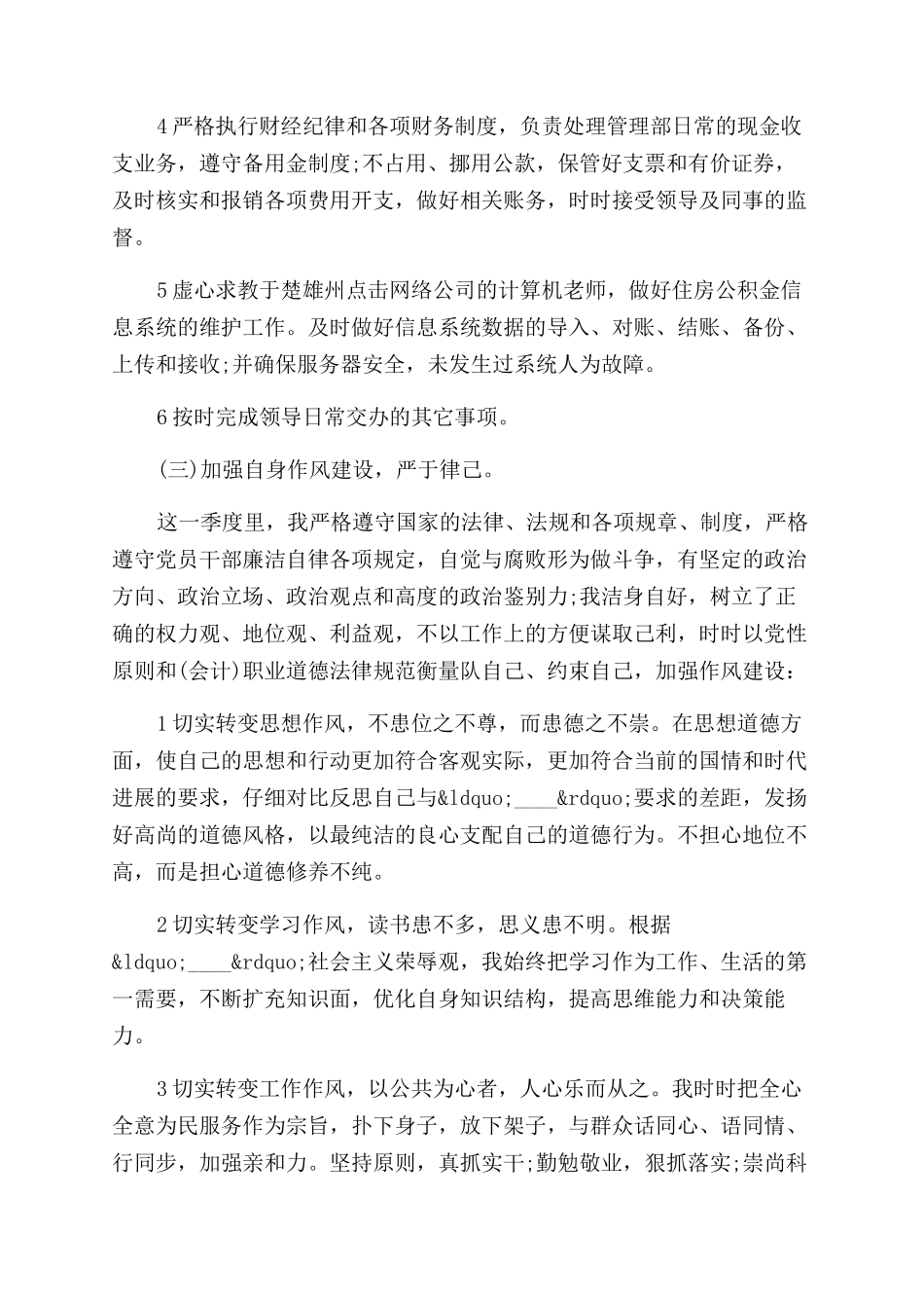第三季度出纳工作总结范文_第2页