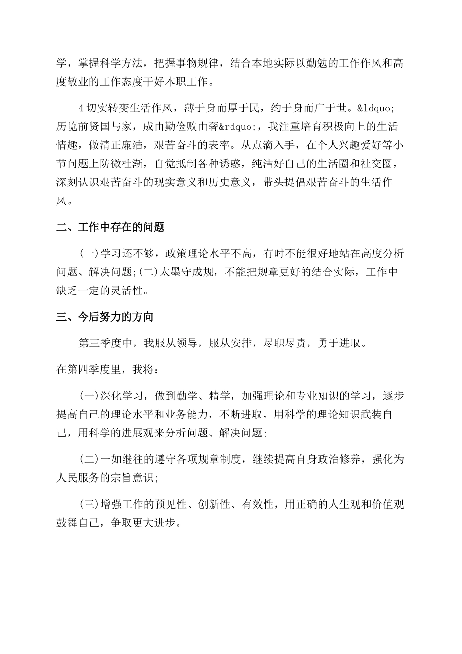 第三季度出纳工作总结范文_第3页