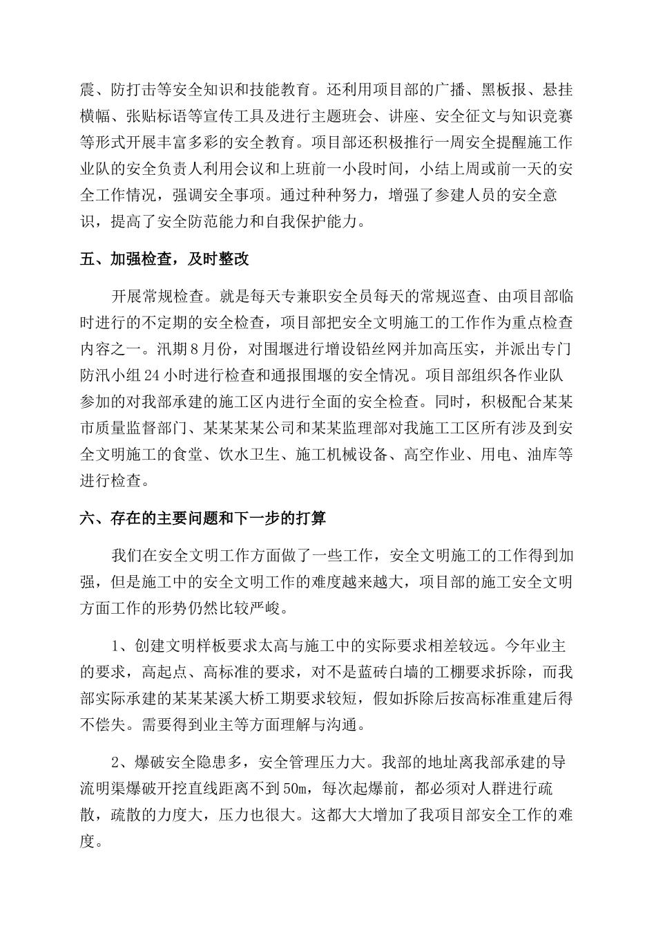 第三季度安全文明工作总结范文_第3页