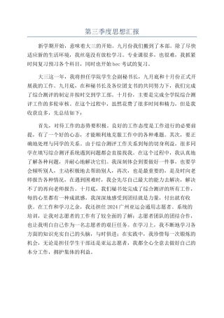 第三季度思想汇报