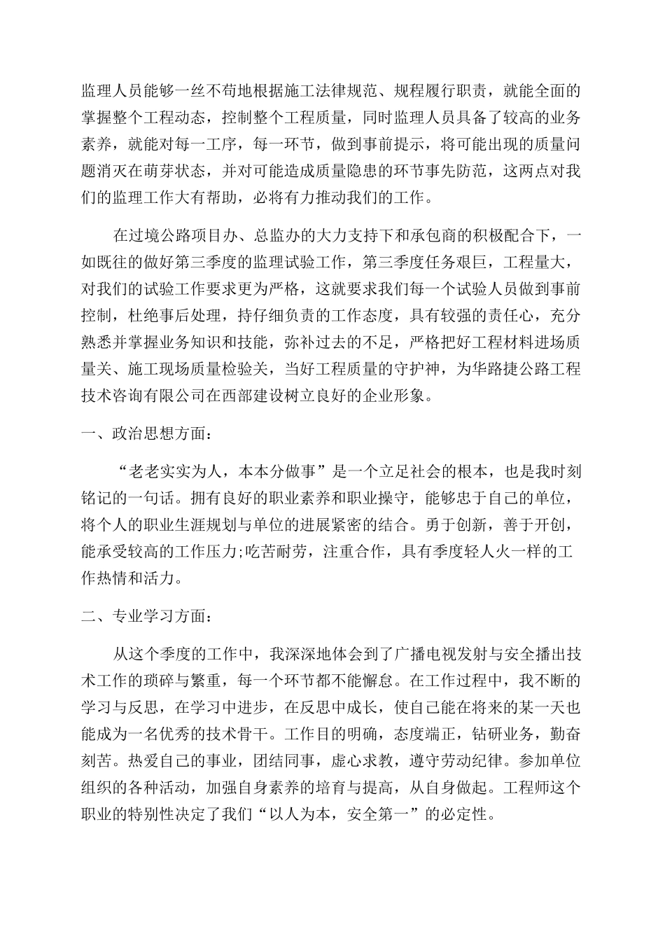 第三季度工程师工作总结范文_第2页